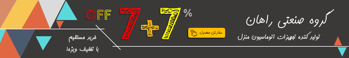 
    فروش ویژه دربازکن کارتی راهان
    