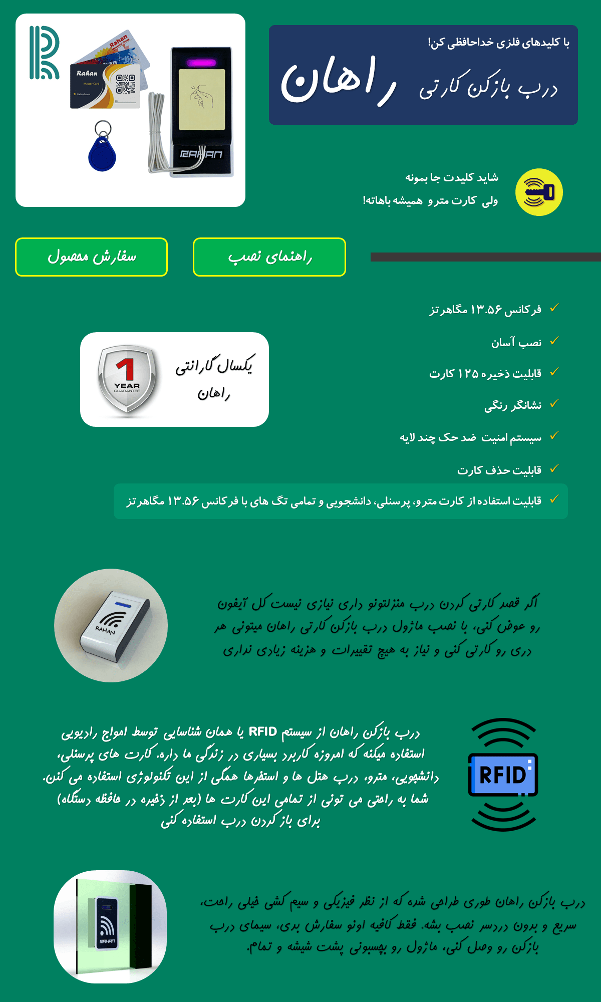 
    کاتالوگ دربازکن کارتی راهان
    